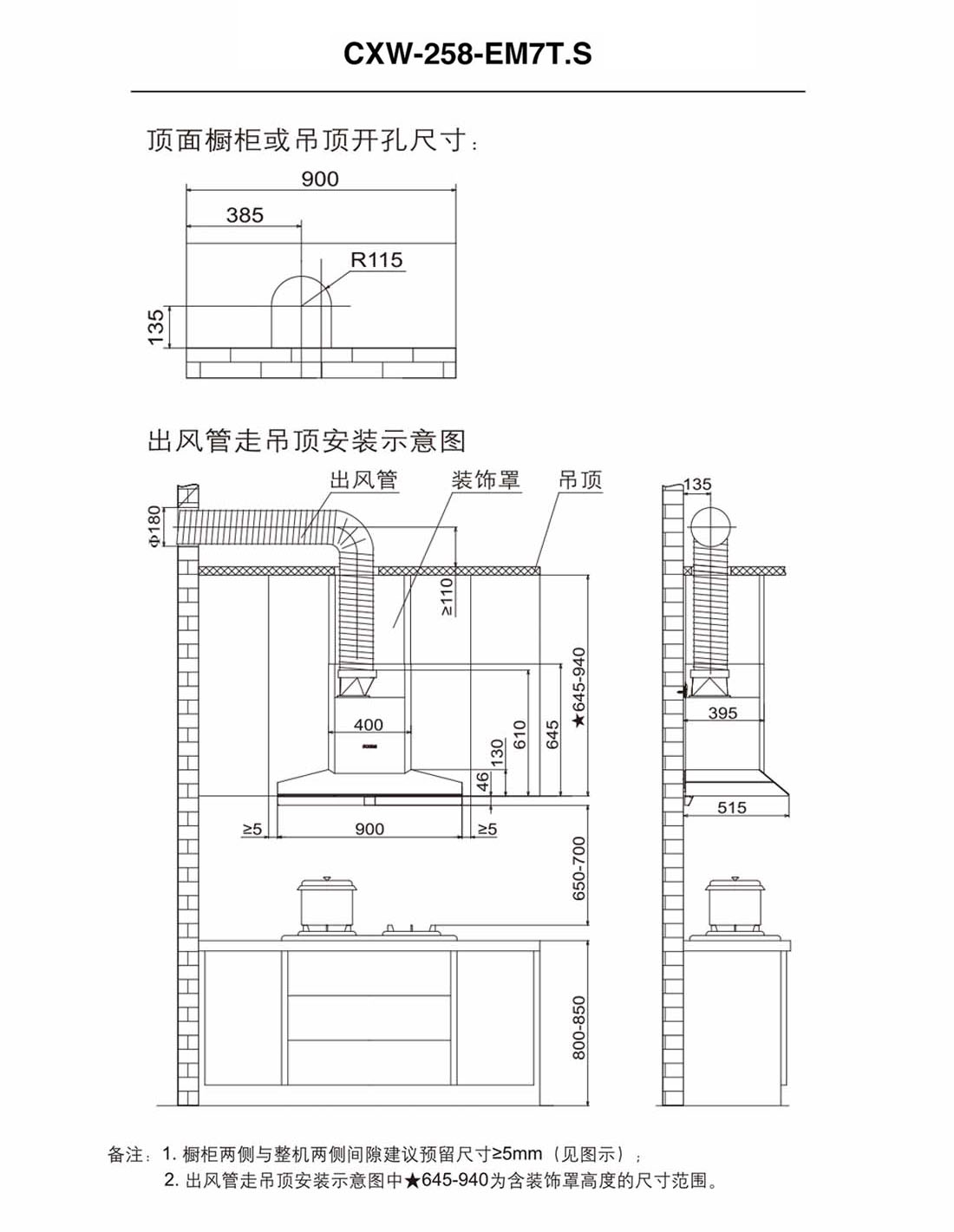 方太cxw-258-em7t.s安装示意图